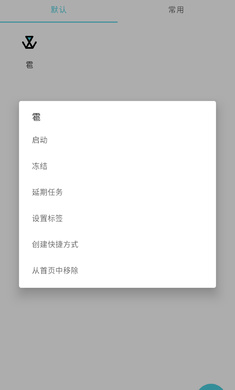 雹应用冻结软件