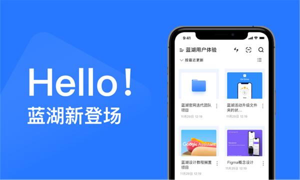 蓝湖