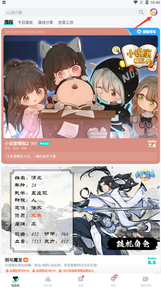 toptop游戏平台(taptap)