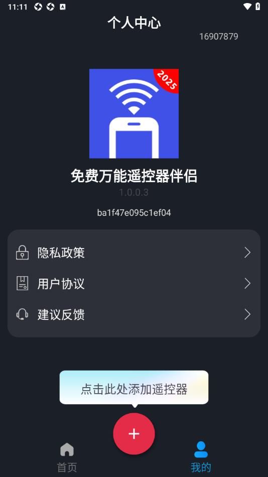 免费万能遥控器伴侣