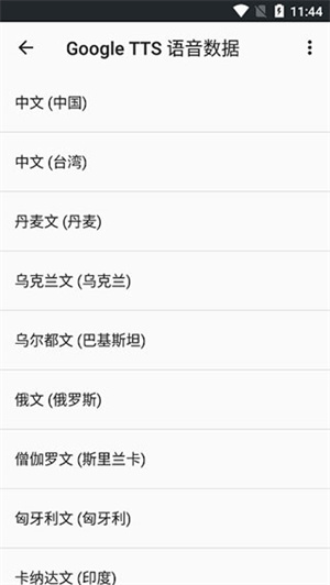 谷歌文字转语音引擎(Google 语音识别和语音合成)