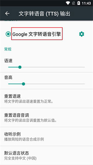 谷歌文字转语音引擎(Google 语音识别和语音合成)