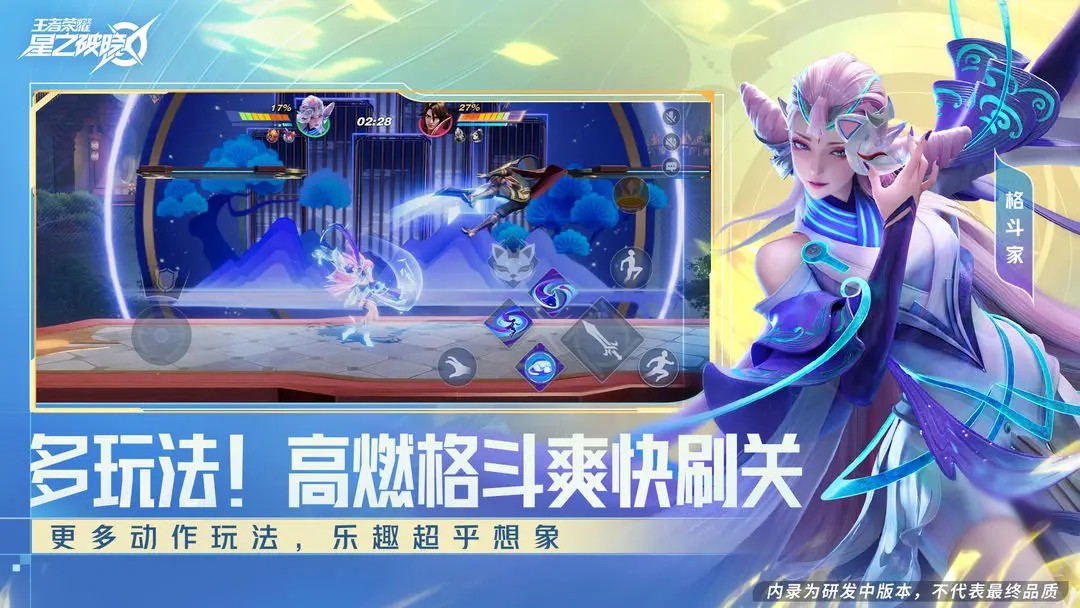 星之破晓官网先遣服