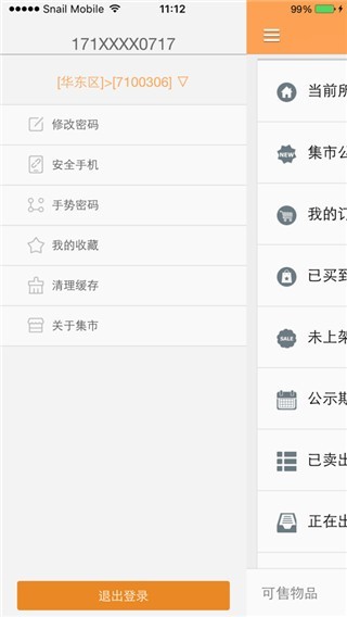 九阴真经蜗牛集市(蜗牛集市)