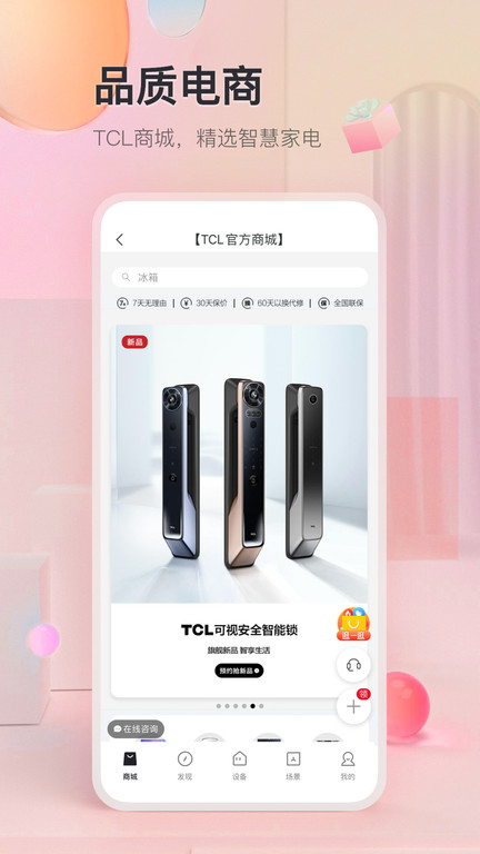 TCL智慧生活app