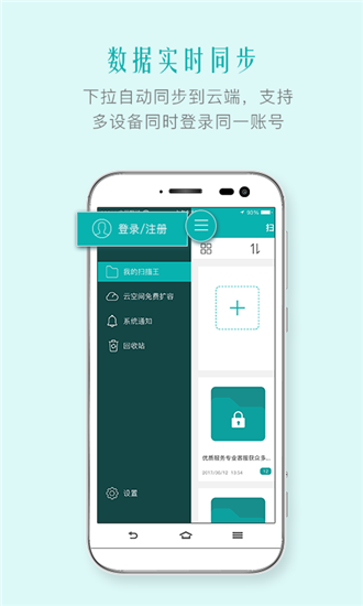扫描王app