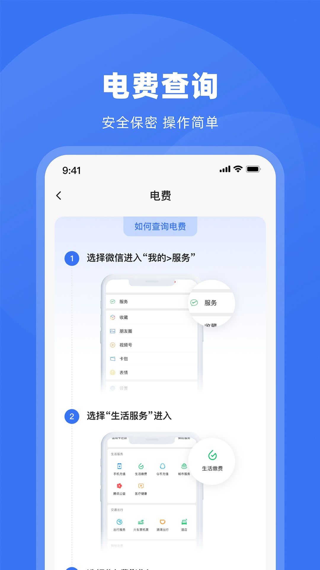 水电费查询