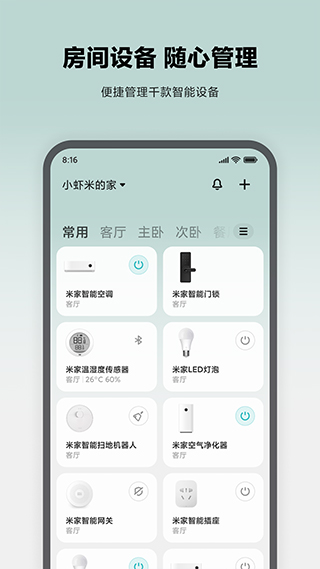 米家app