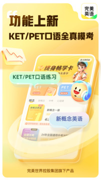 完美英语新概念app