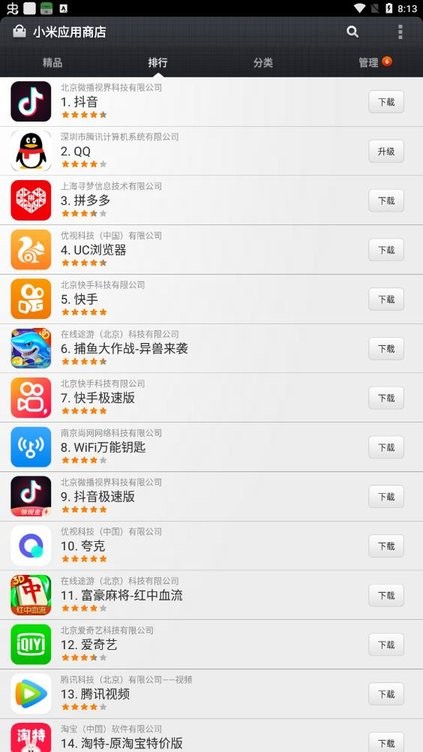 小米应用商店app(应用商店)