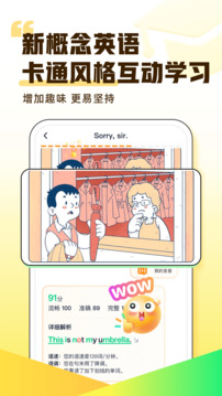 完美英语新概念app