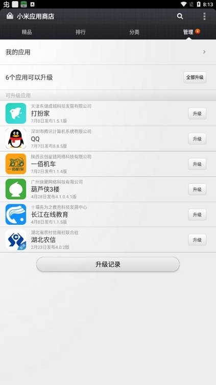 小米应用商店app(应用商店)