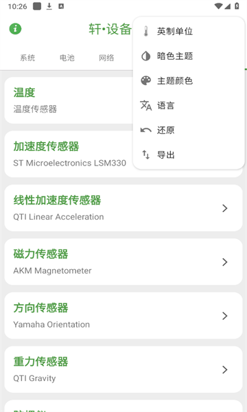 轩设备信息