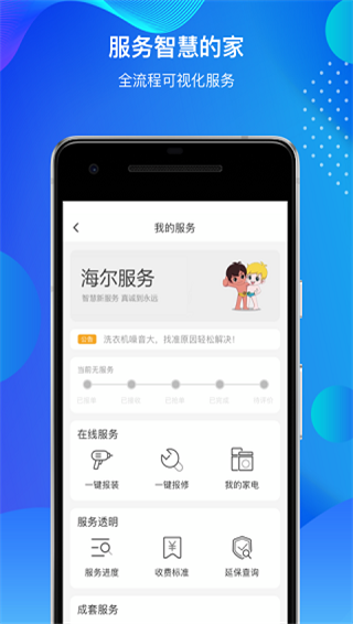 海尔智家