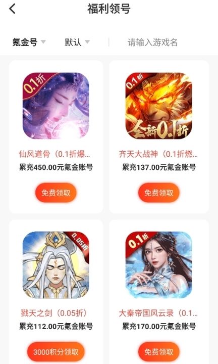 手游福利盒