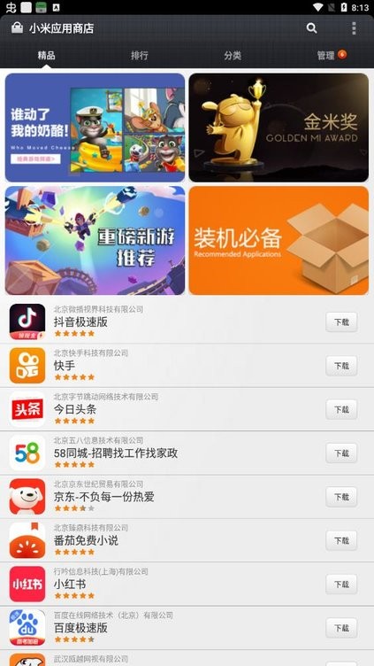 小米应用商店app(应用商店)