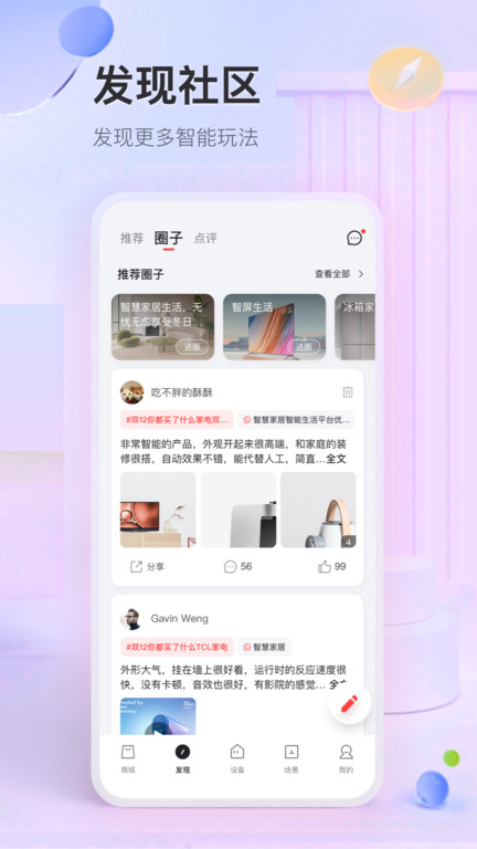 TCL智慧生活app