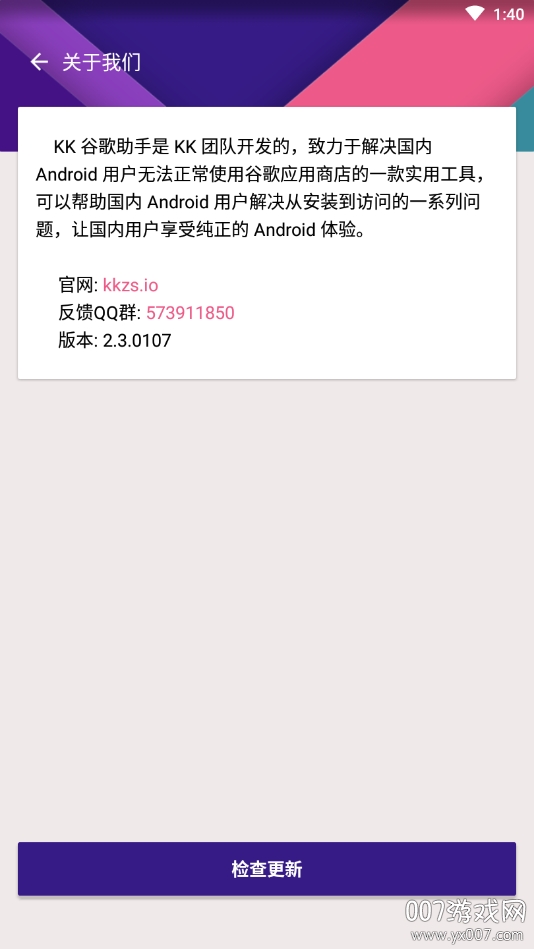 KK谷歌助手官方版