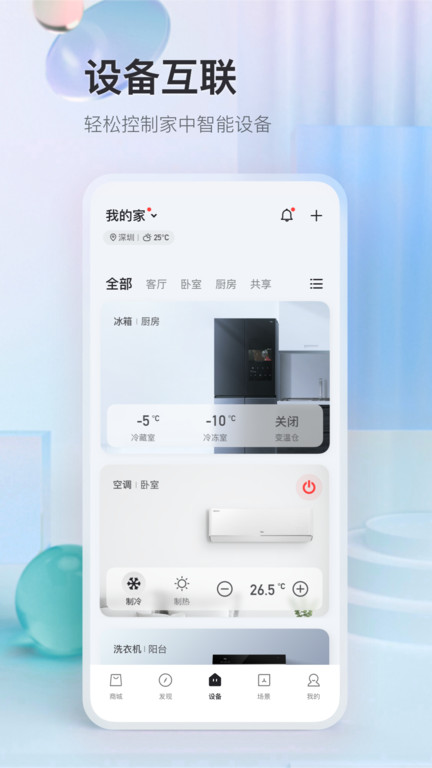 TCL智慧生活app