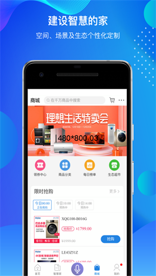 海尔智家