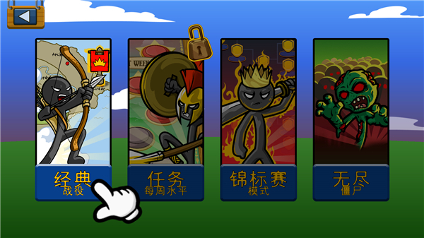 火柴人战争遗产巨人版新版本