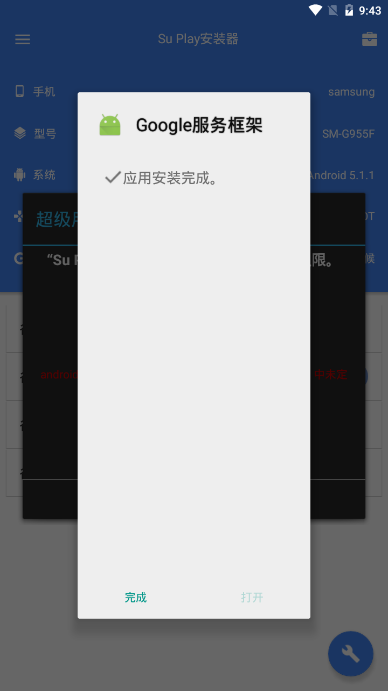 su谷歌安装器