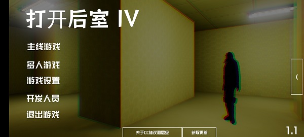 打开后室4最新版本