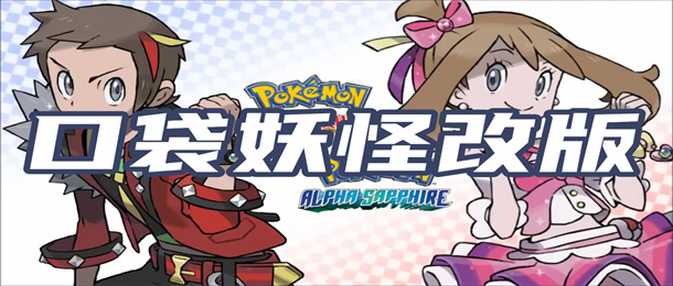 口袋妖怪改版