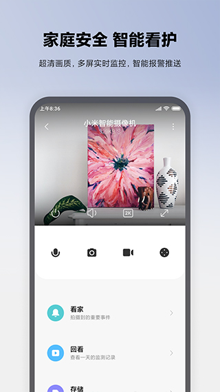 米家app