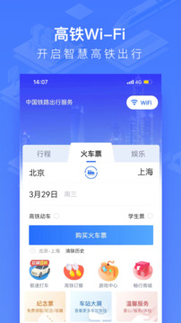 国铁吉讯app