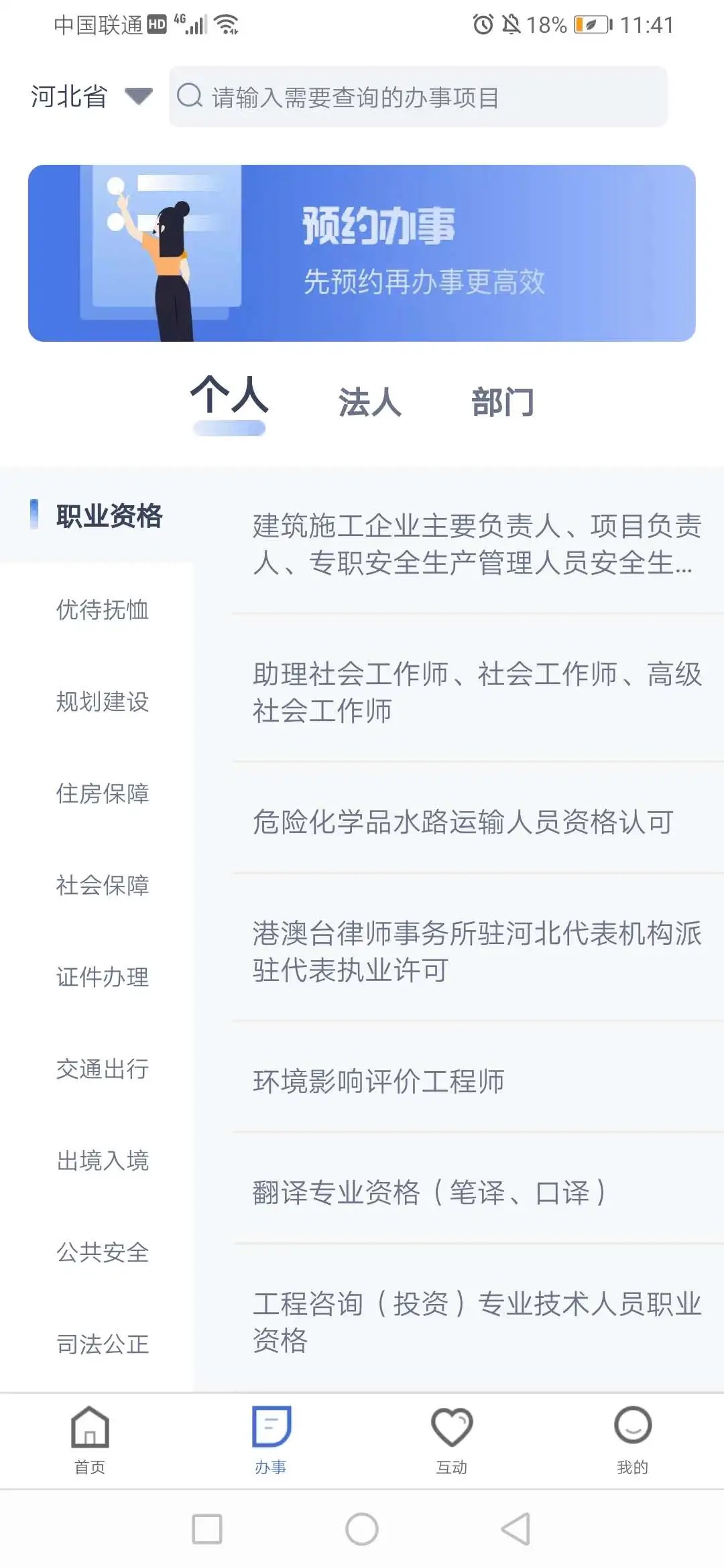 冀时办