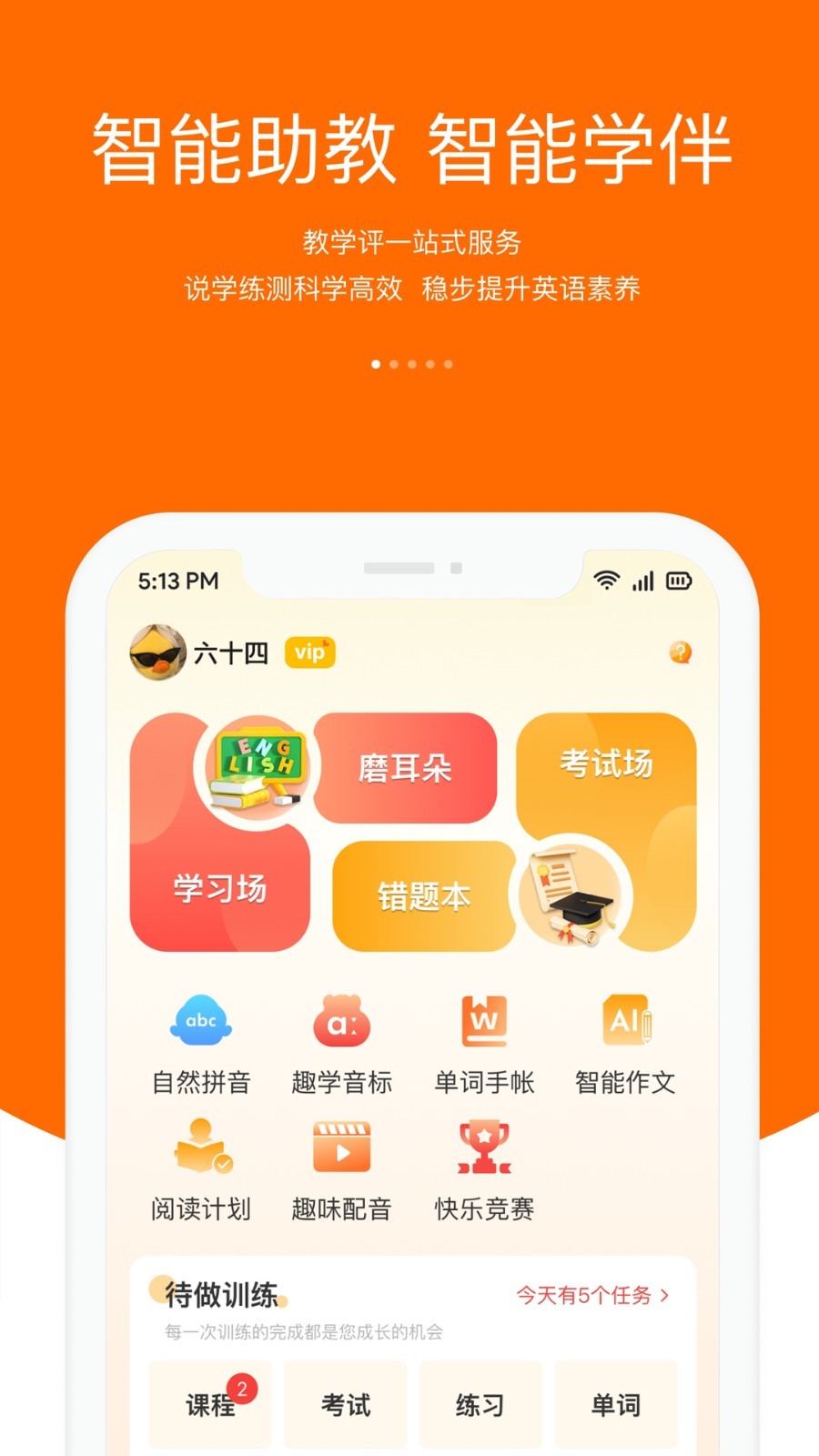 3E口语官网版