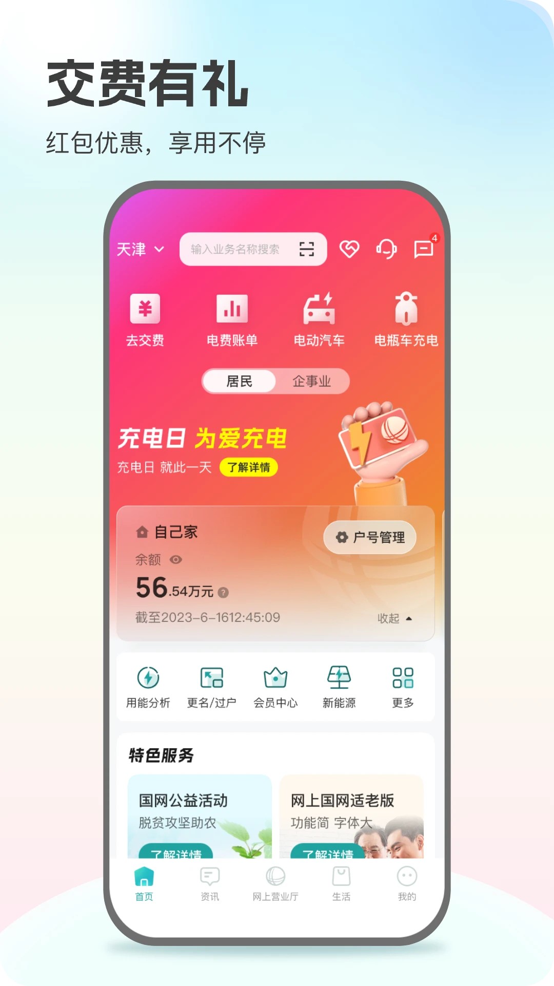 网上国网3.1.0