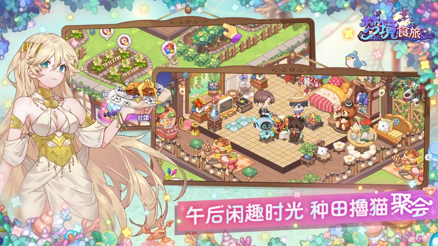 梦境食旅安卓版