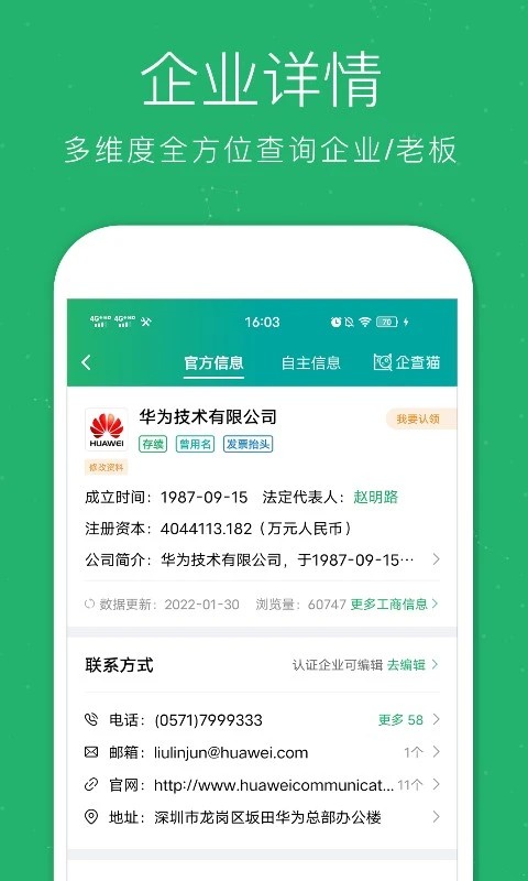 企查猫