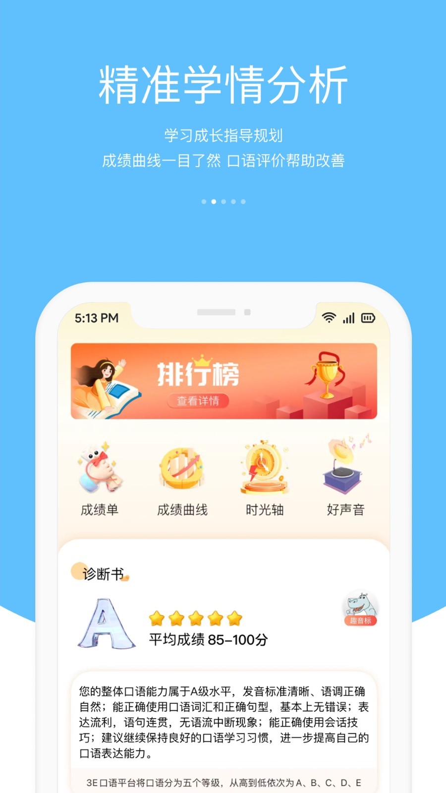 3E口语官网版
