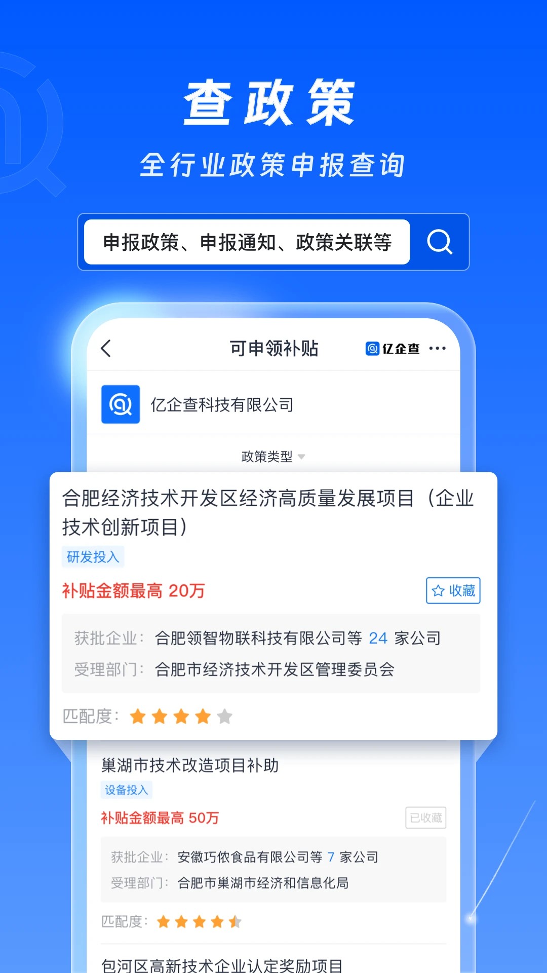 亿企查