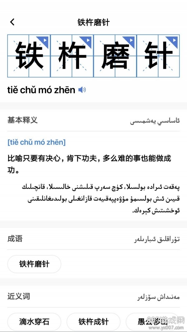 国语助手