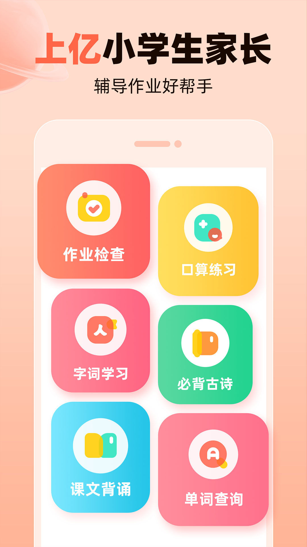 作业帮口算app最新版