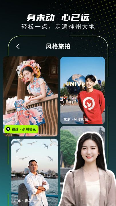 爱旅拍app