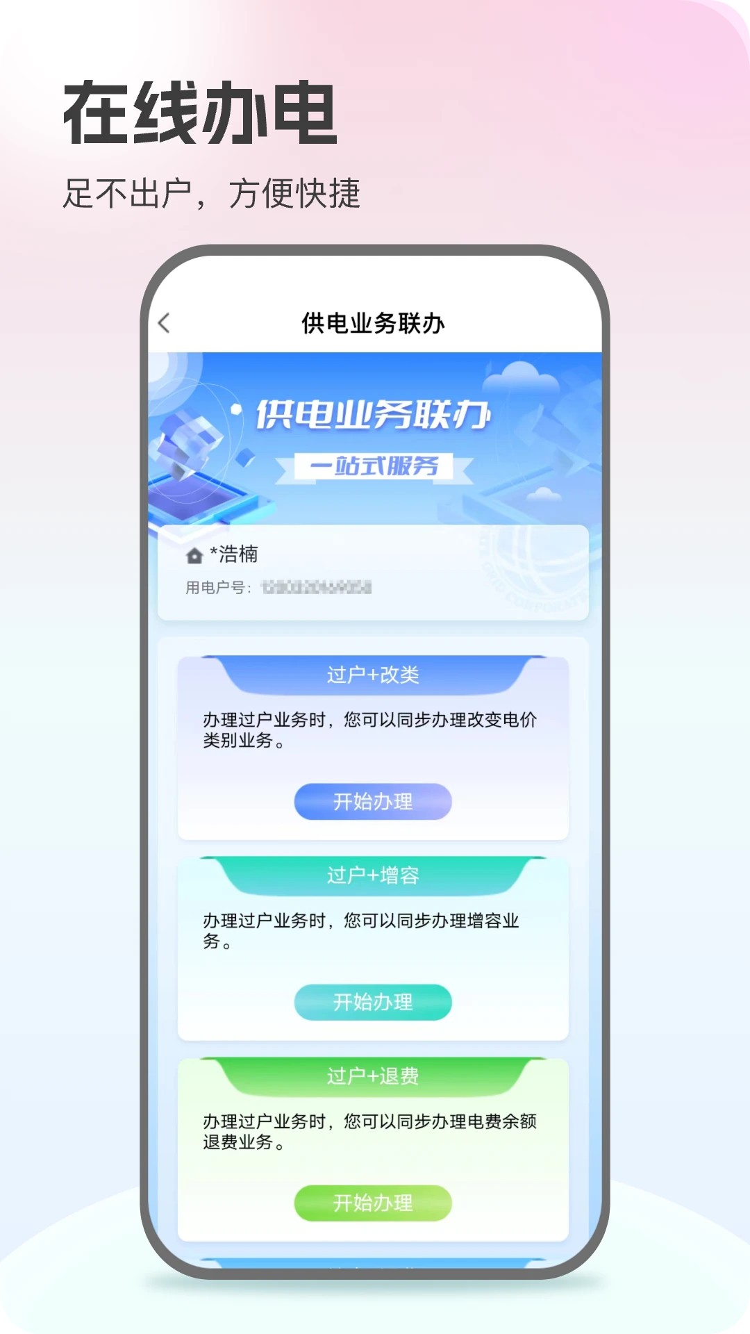 网上国网3.1.0
