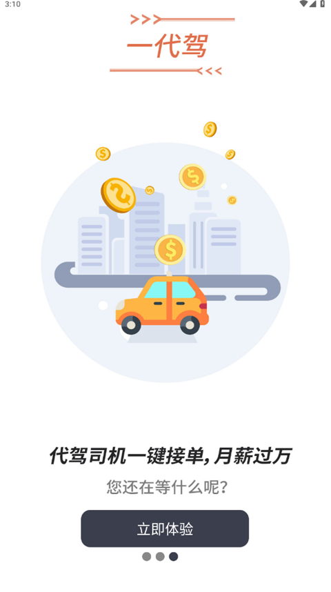 一代驾