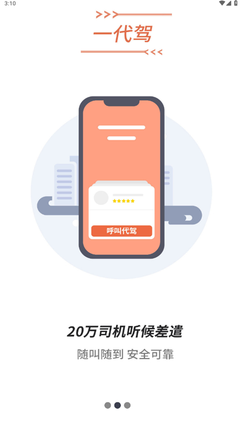 一代驾