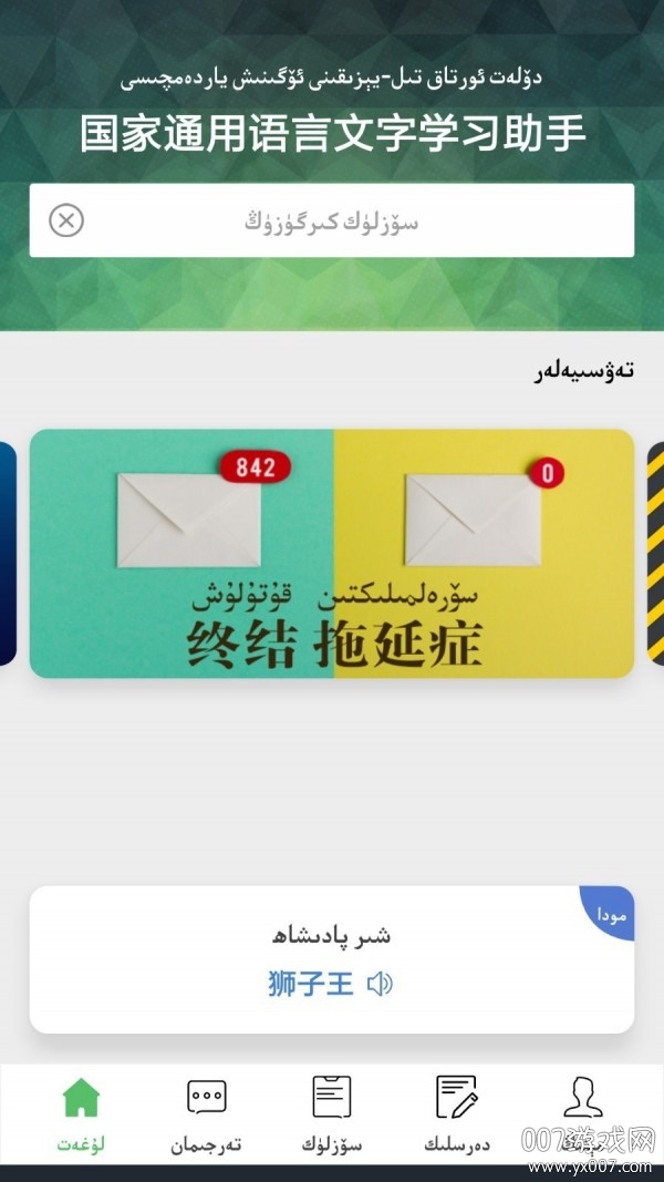 国语助手官网版