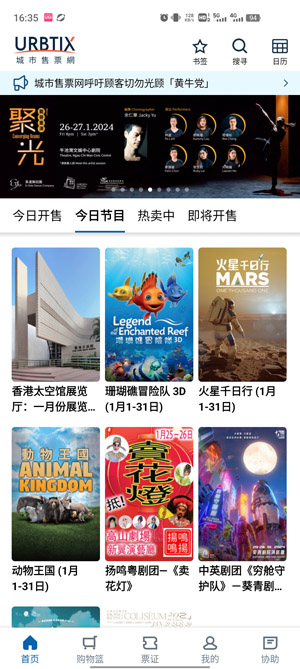 香港城市售票网(urbtix)