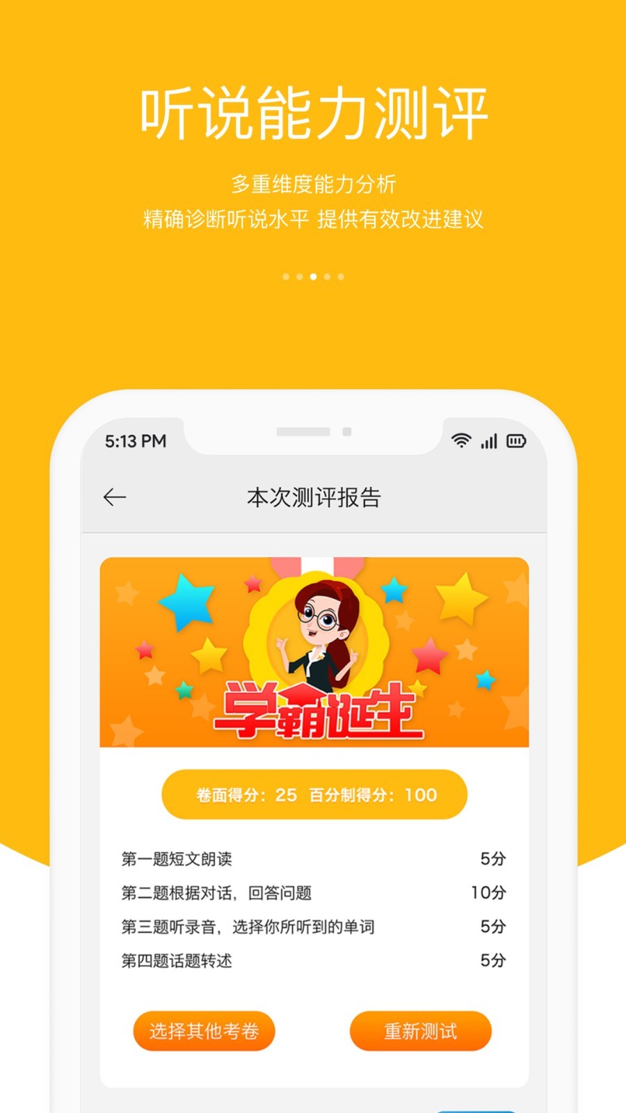 3E口语官网版