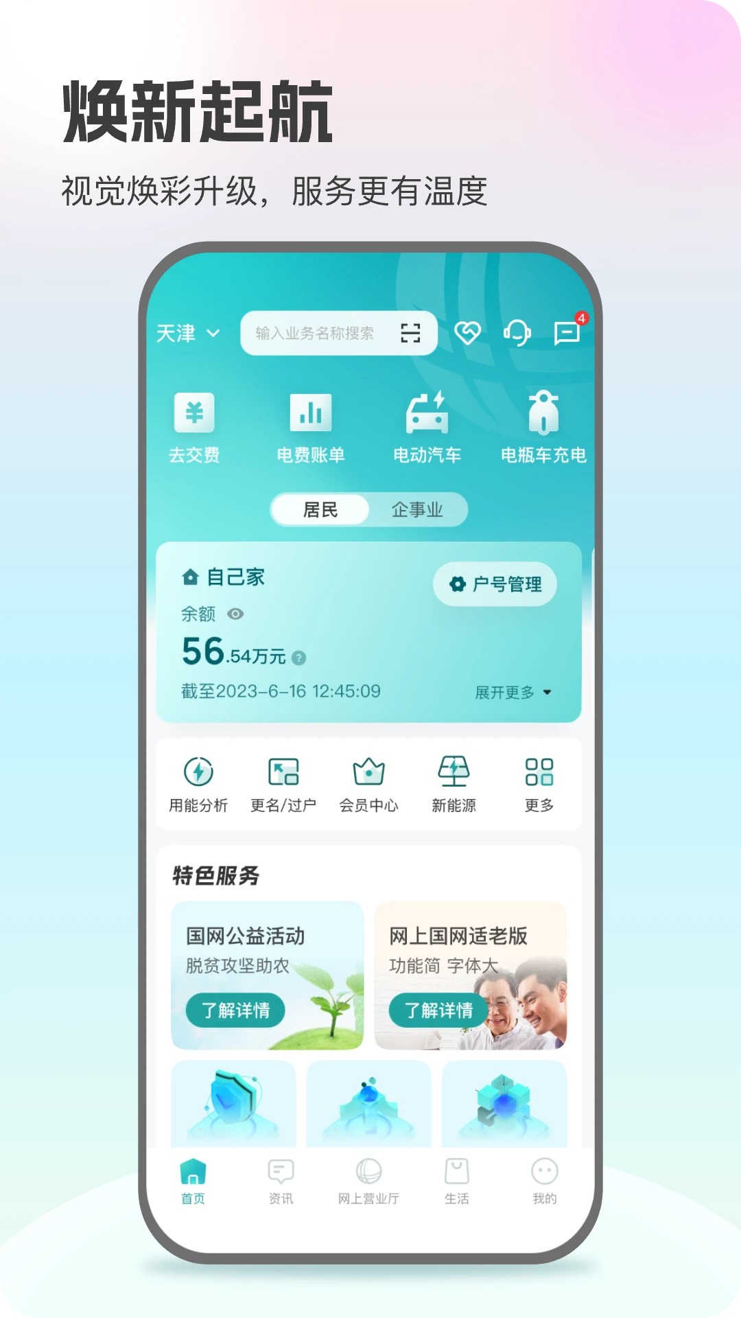 网上国网3.1.0