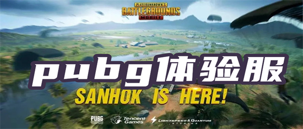 pubg体验服