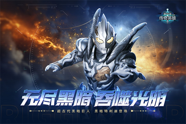 王纳米制作11.0存档版(奥特曼传奇英雄)