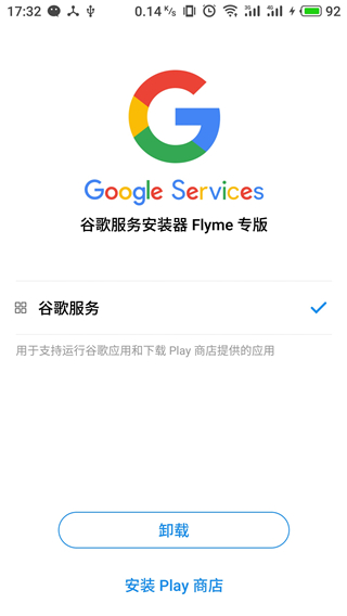 谷歌安装器免root版